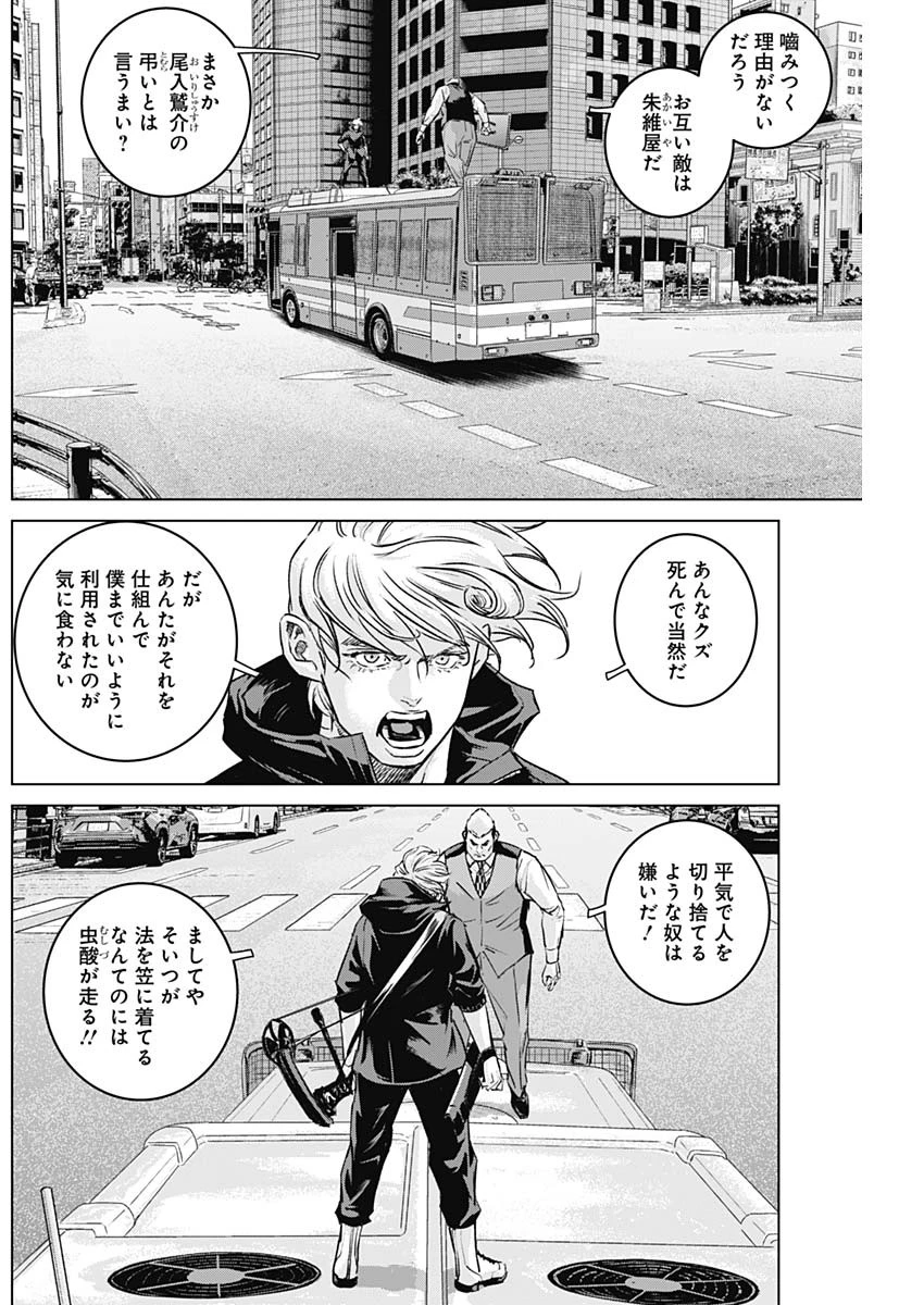 イリオス 第85話 - 16