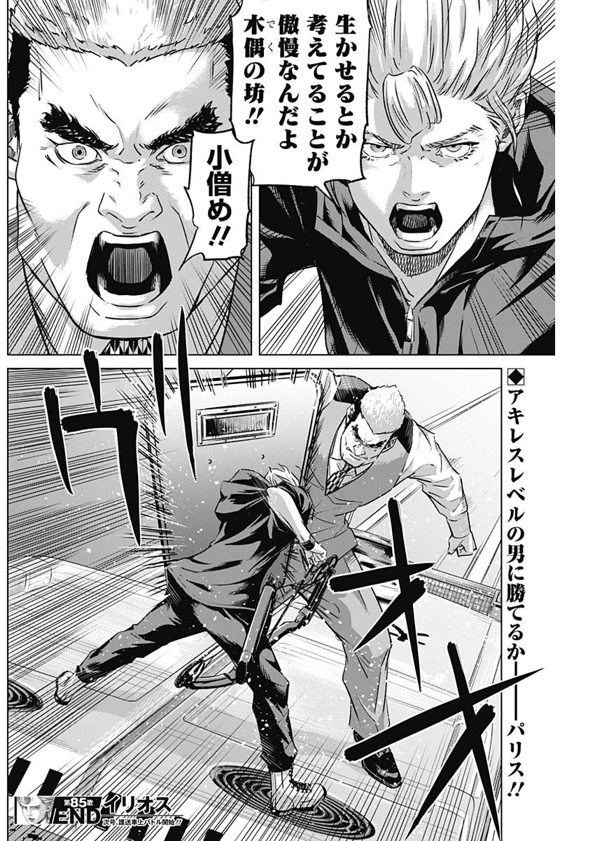 イリオス 第85話 - 18