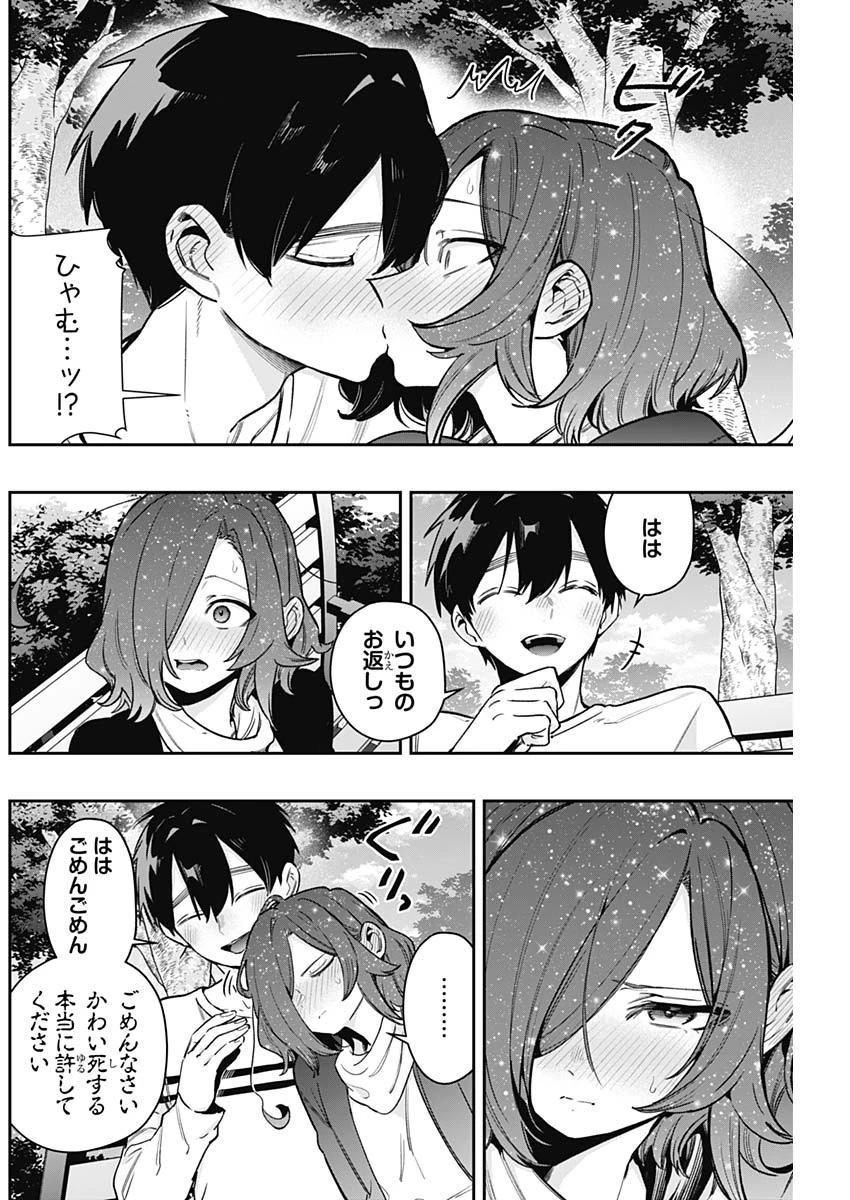 君のことが大大大大大好きな100人の彼女 第188話 - 4