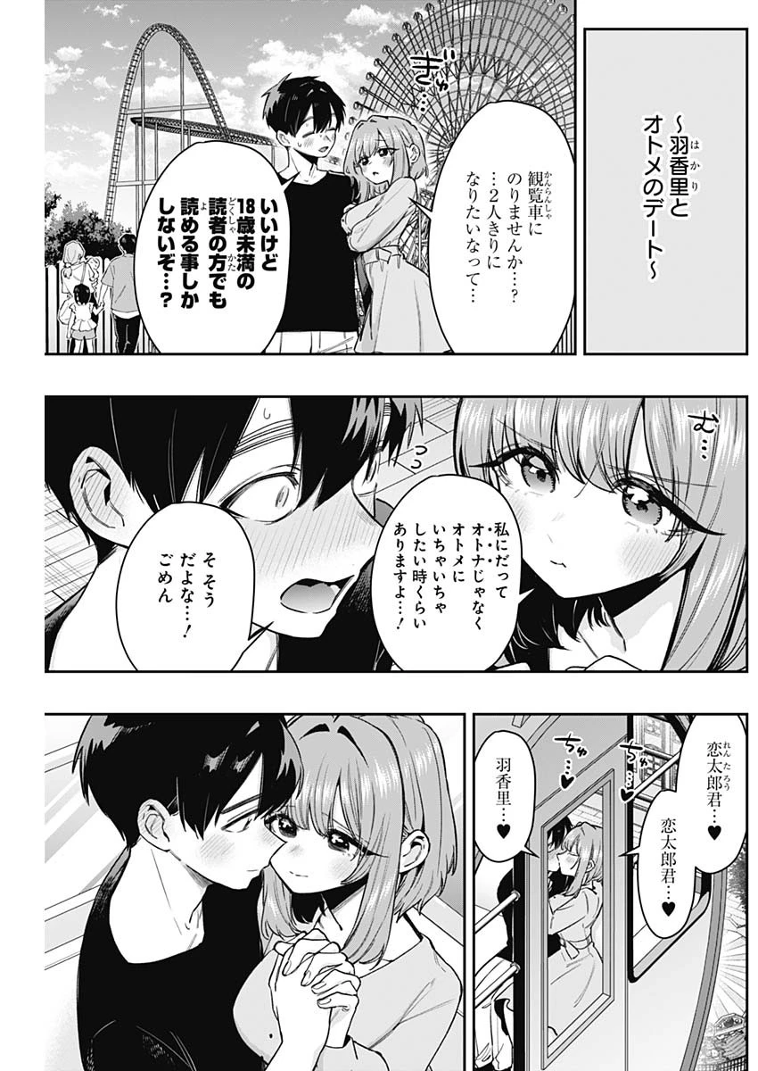 君のことが大大大大大好きな100人の彼女 第188話 - 5