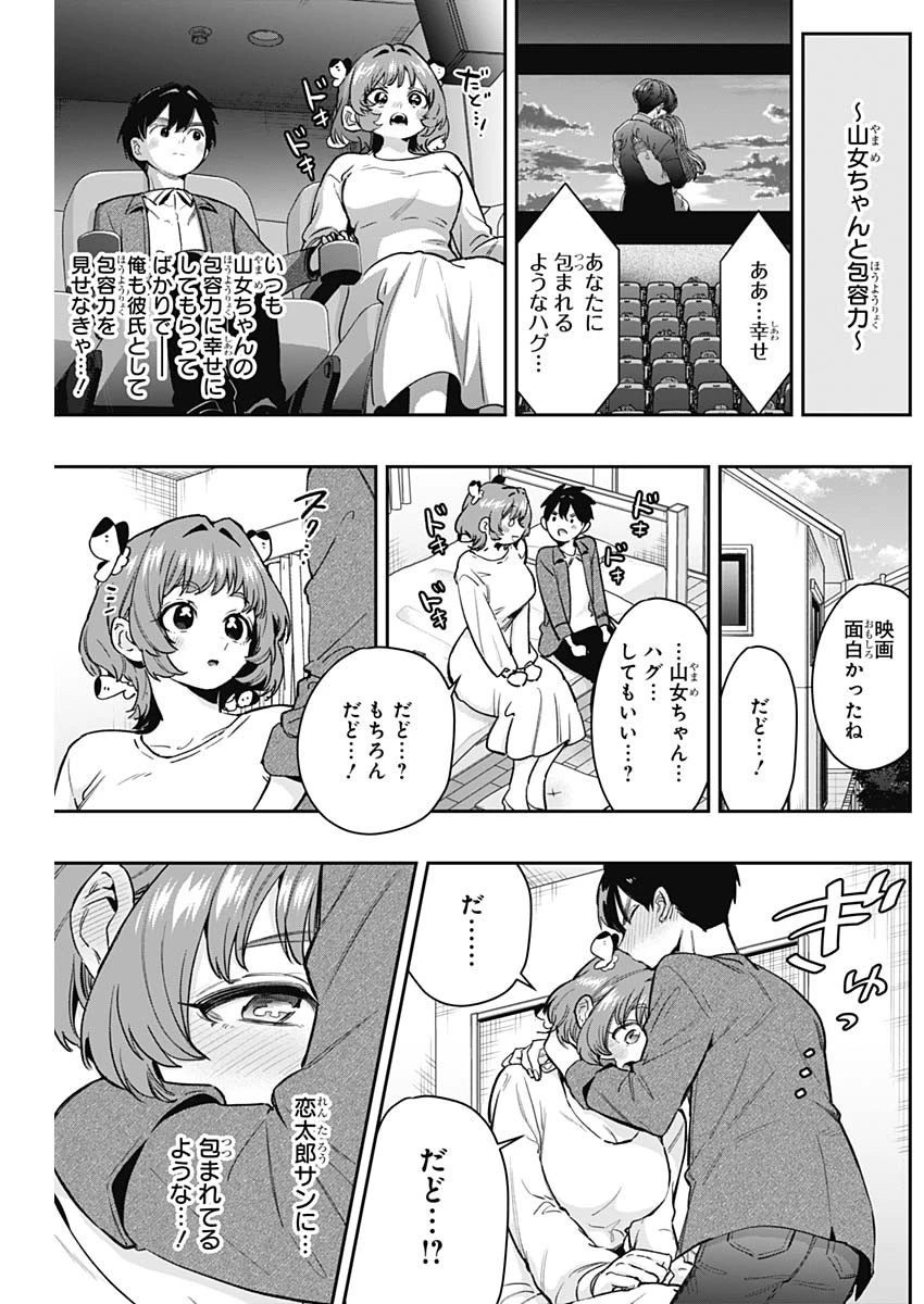 君のことが大大大大大好きな100人の彼女 第188話 - 7