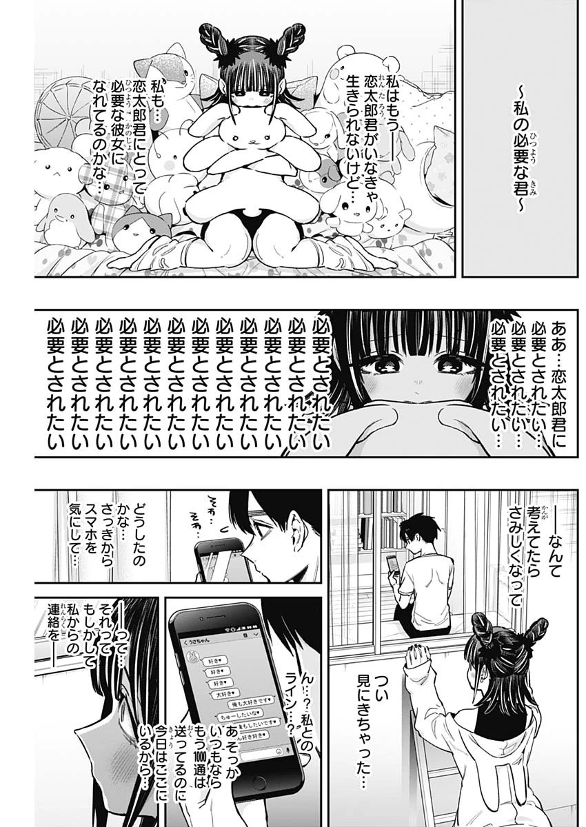 君のことが大大大大大好きな100人の彼女 第188話 - 9