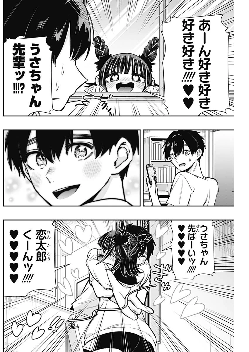 君のことが大大大大大好きな100人の彼女 第188話 - 10