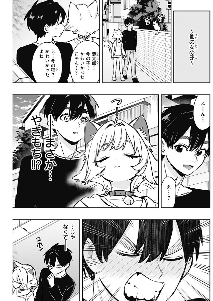 君のことが大大大大大好きな100人の彼女 第188話 - 11