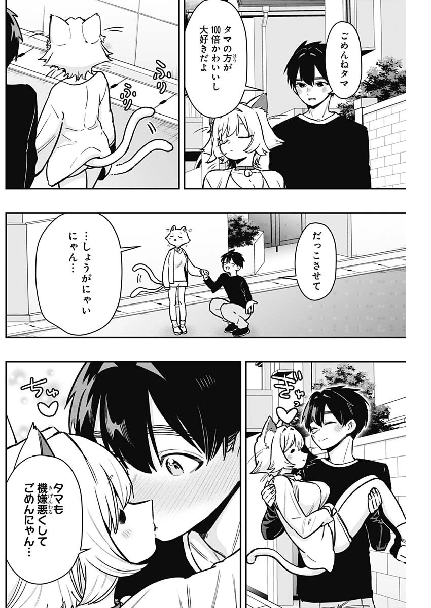君のことが大大大大大好きな100人の彼女 第188話 - 12