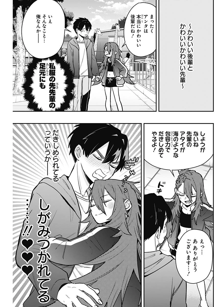君のことが大大大大大好きな100人の彼女 第188話 - 15