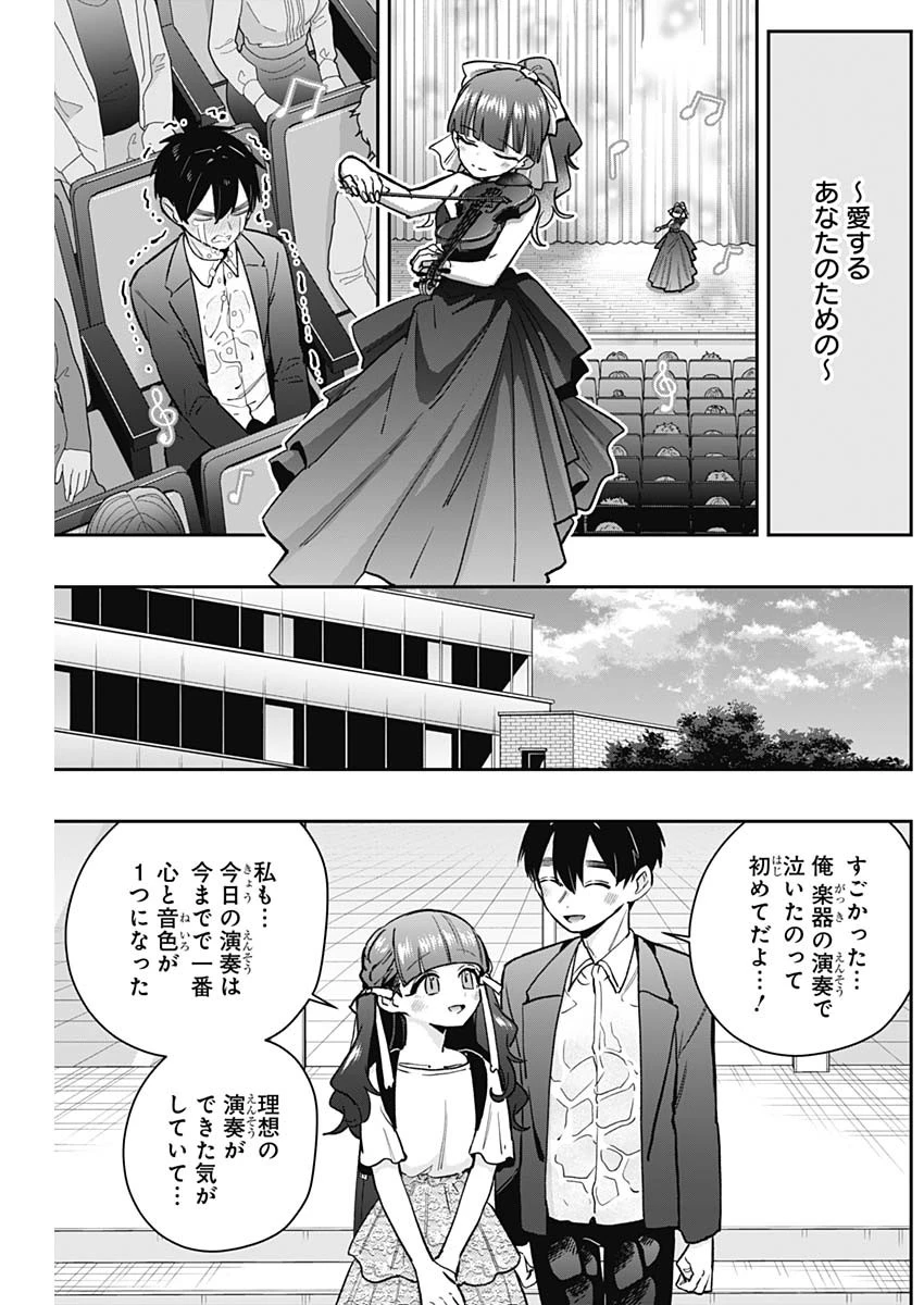 君のことが大大大大大好きな100人の彼女 第188話 - 17