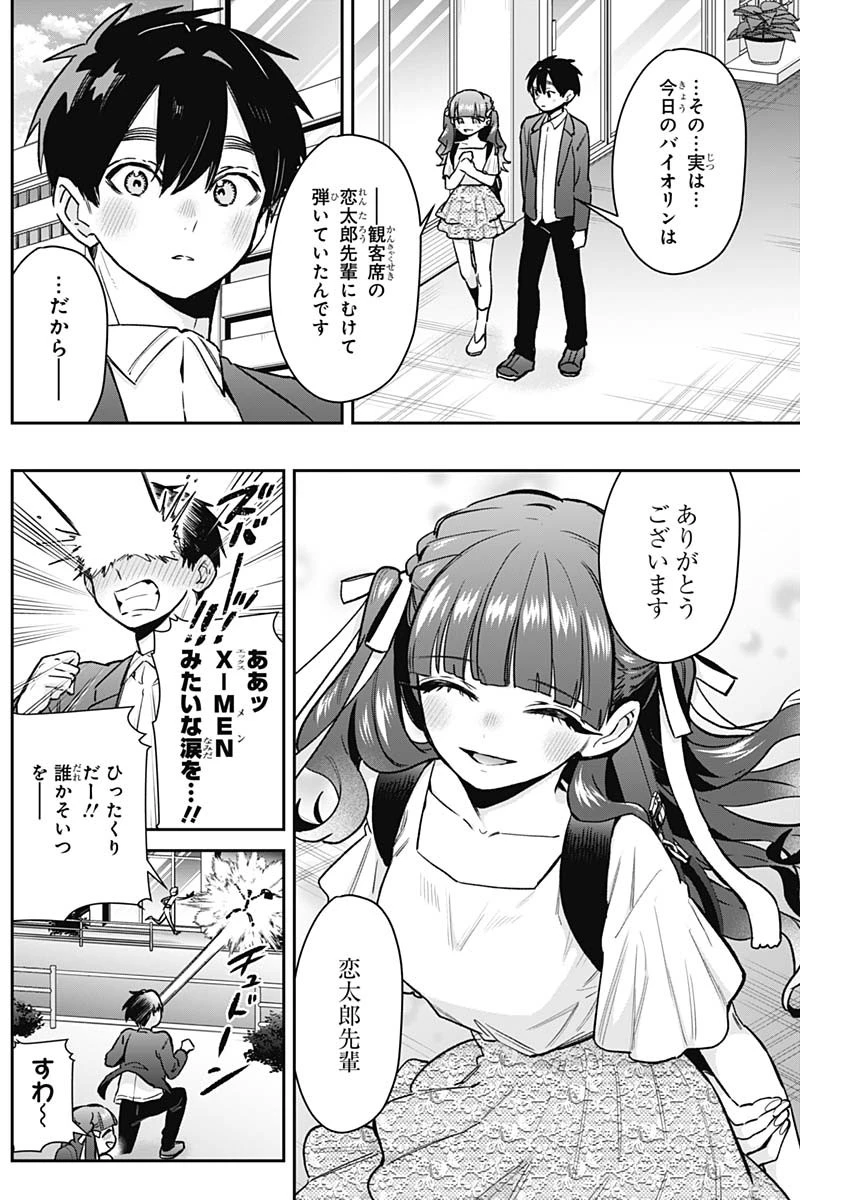 君のことが大大大大大好きな100人の彼女 第188話 - 18