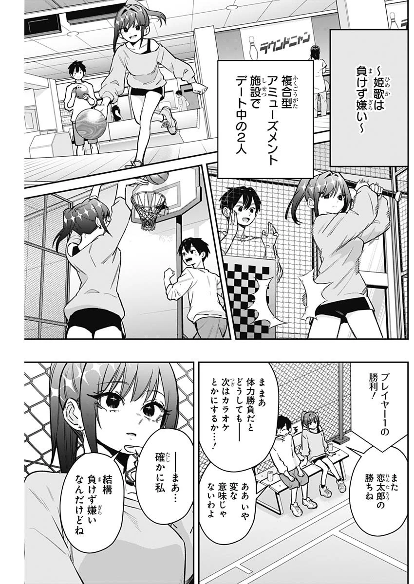 君のことが大大大大大好きな100人の彼女 第188話 - 19