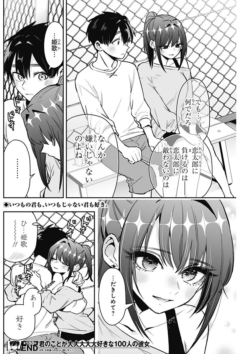君のことが大大大大大好きな100人の彼女 第188話 - 20