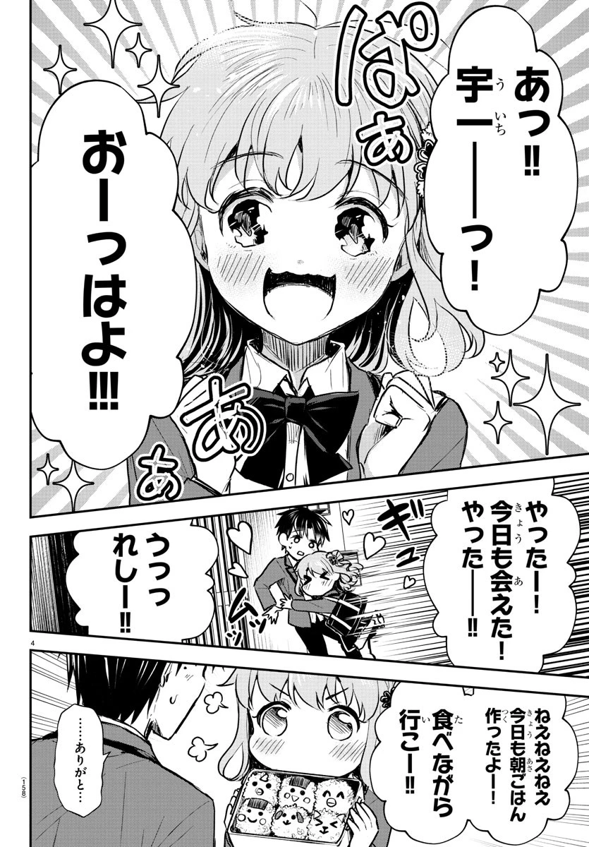 きみは四葉のクローバー 第7話 - 4