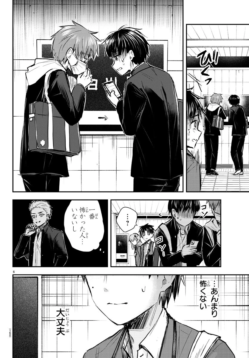 きみは四葉のクローバー 第7話 - 6