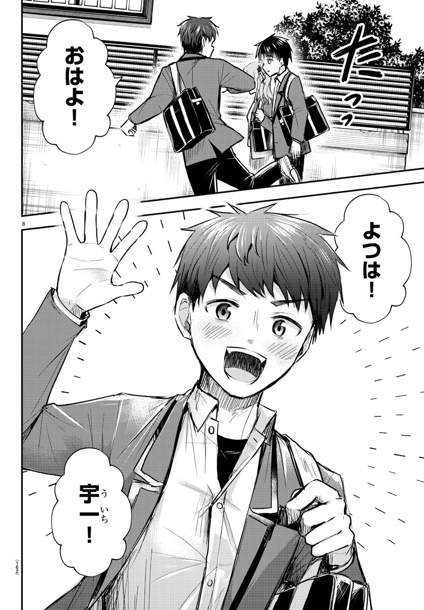 きみは四葉のクローバー 第7話 - 8