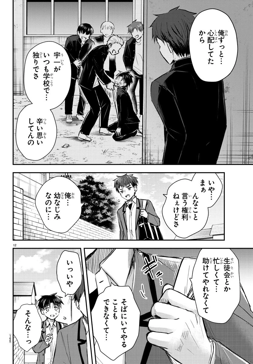 きみは四葉のクローバー 第7話 - 12