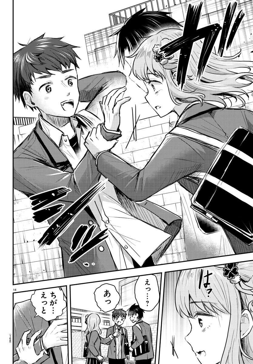 きみは四葉のクローバー 第7話 - 14