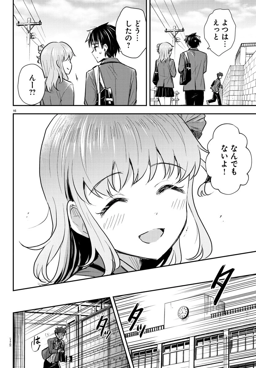 きみは四葉のクローバー 第7話 - 16