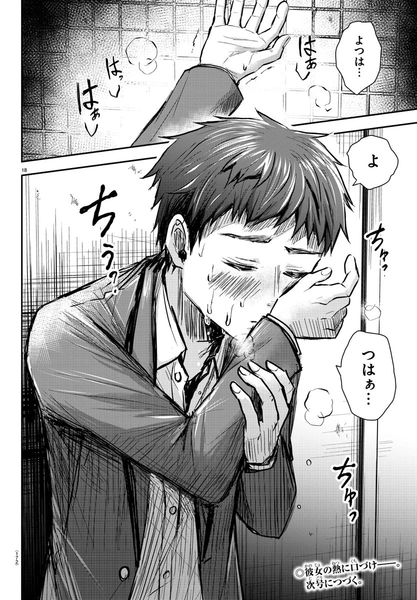 きみは四葉のクローバー 第7話 - 18