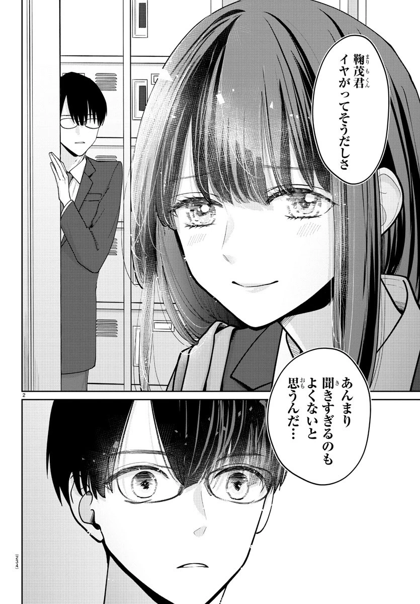 まりも兄弟の茶飯事 第11話 - 2