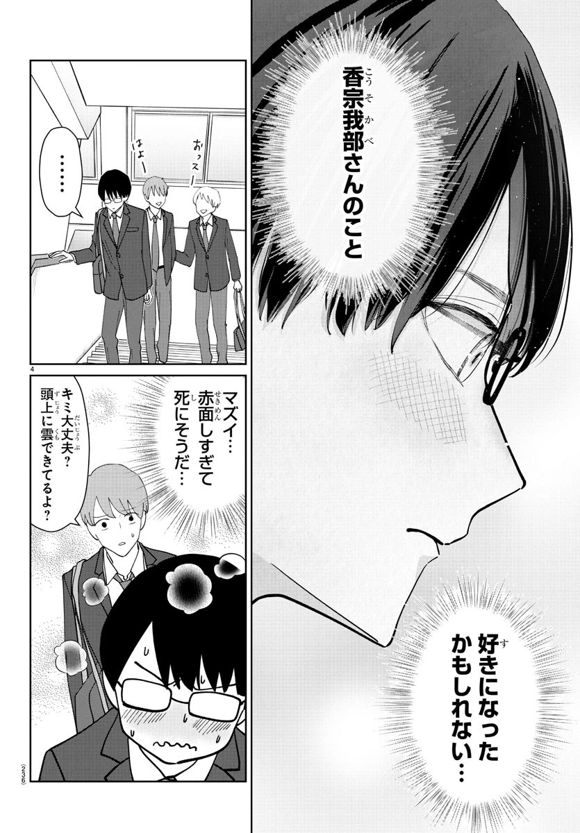 まりも兄弟の茶飯事 第11話 - 4