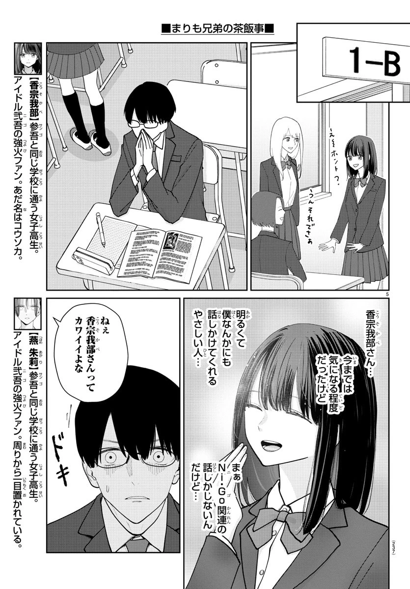 まりも兄弟の茶飯事 第11話 - 5