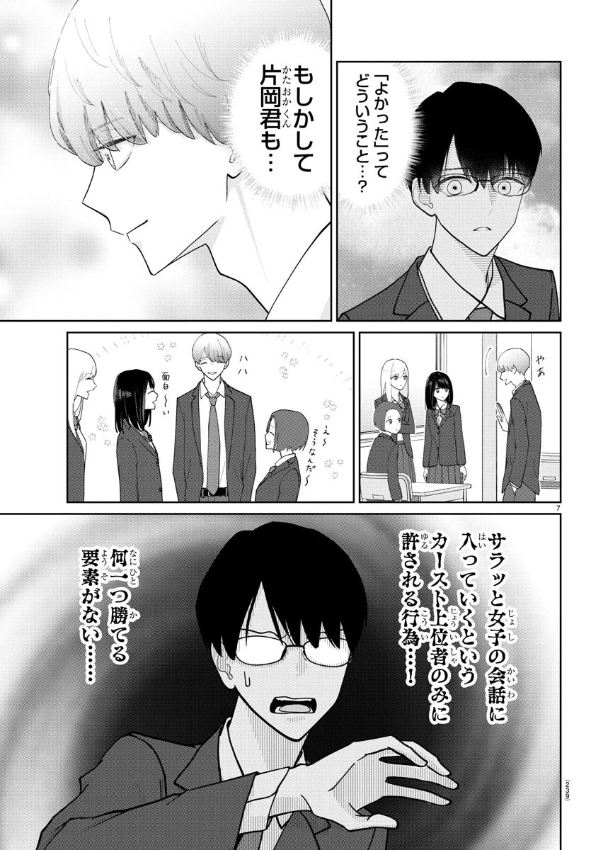 まりも兄弟の茶飯事 第11話 - 7