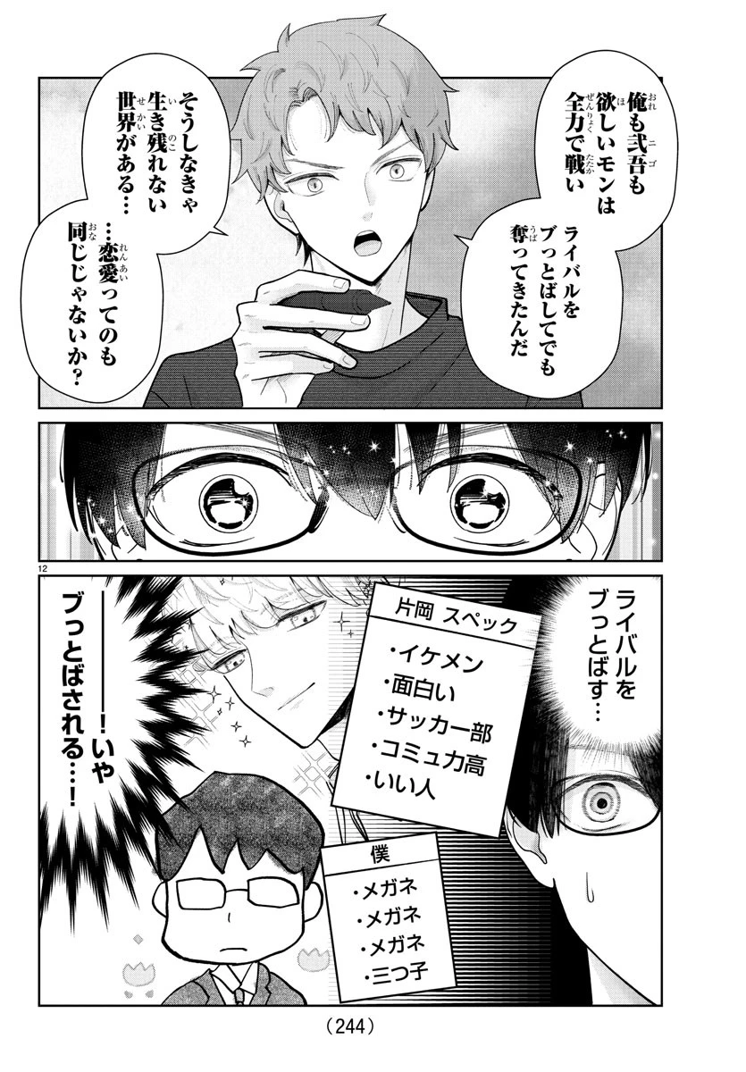 まりも兄弟の茶飯事 第11話 - 12