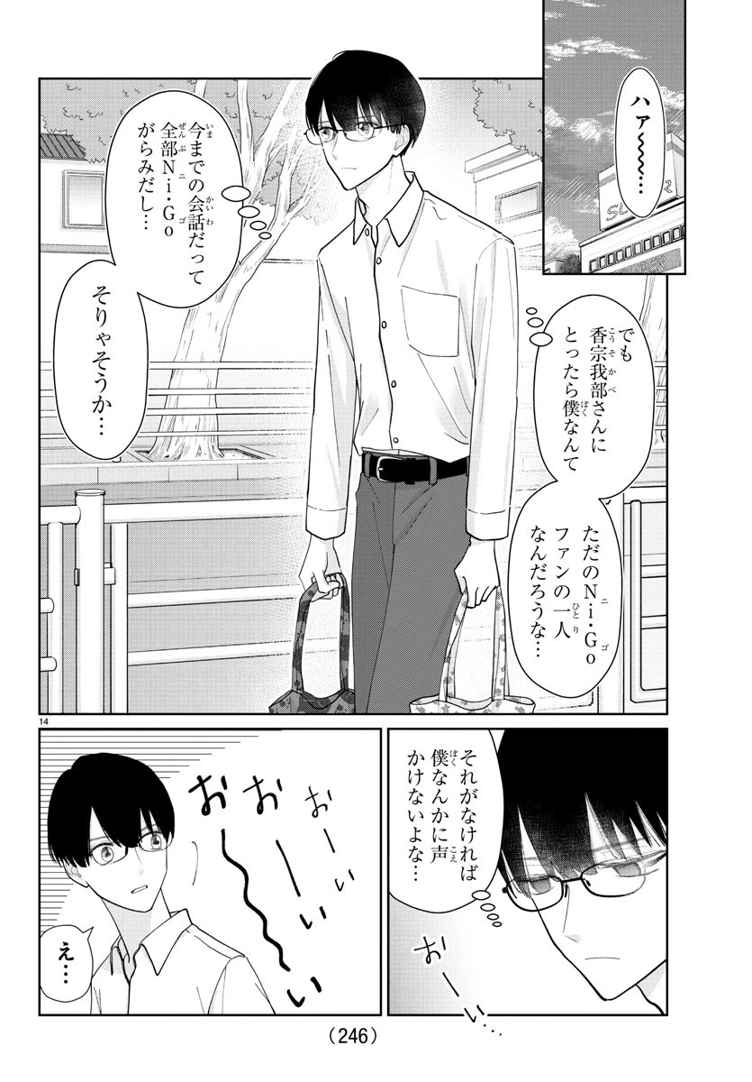 まりも兄弟の茶飯事 第11話 - 14
