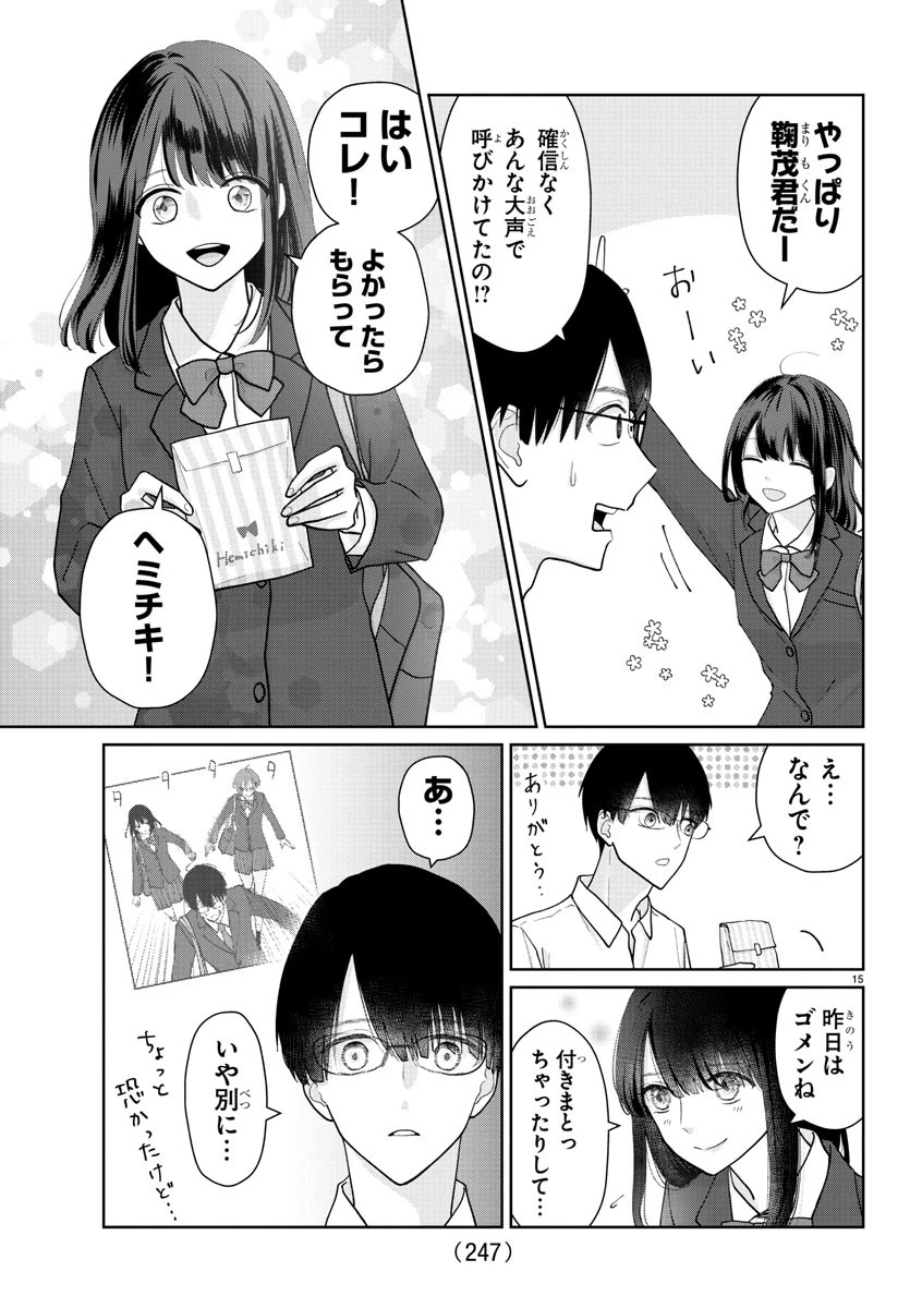 まりも兄弟の茶飯事 第11話 - 15