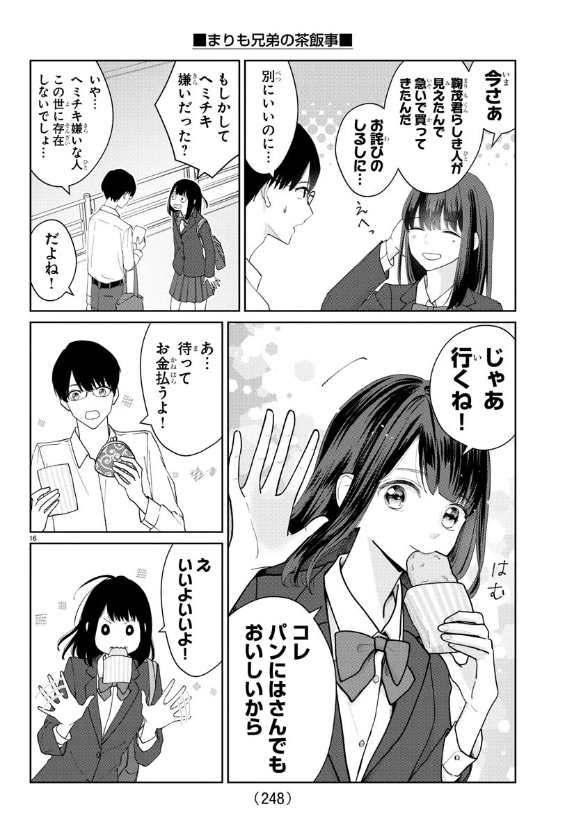 まりも兄弟の茶飯事 第11話 - 16