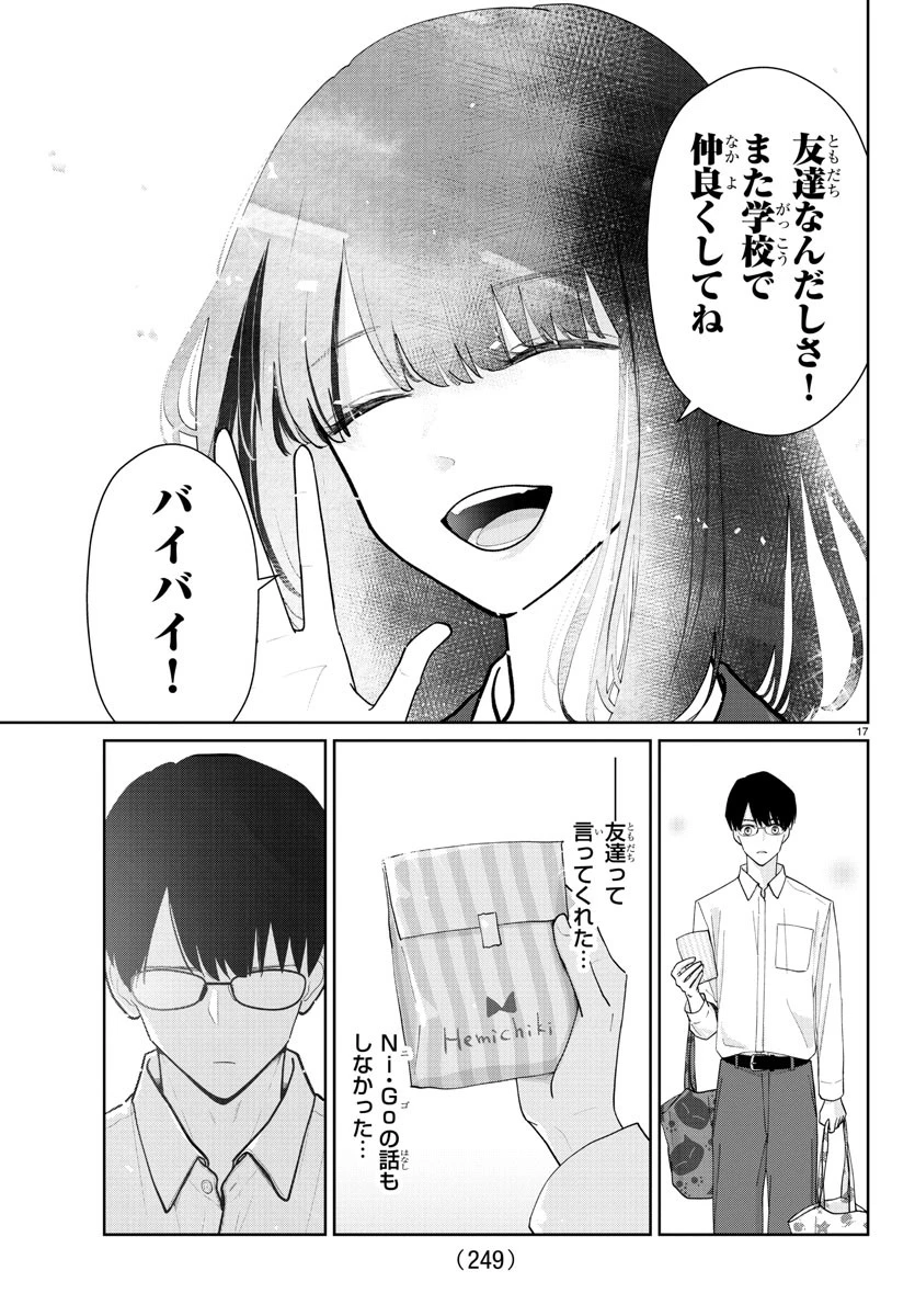 まりも兄弟の茶飯事 第11話 - 17