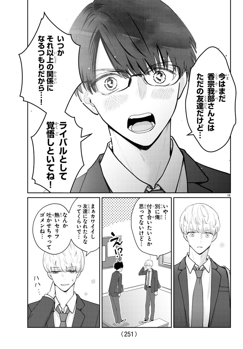 まりも兄弟の茶飯事 第11話 - 19
