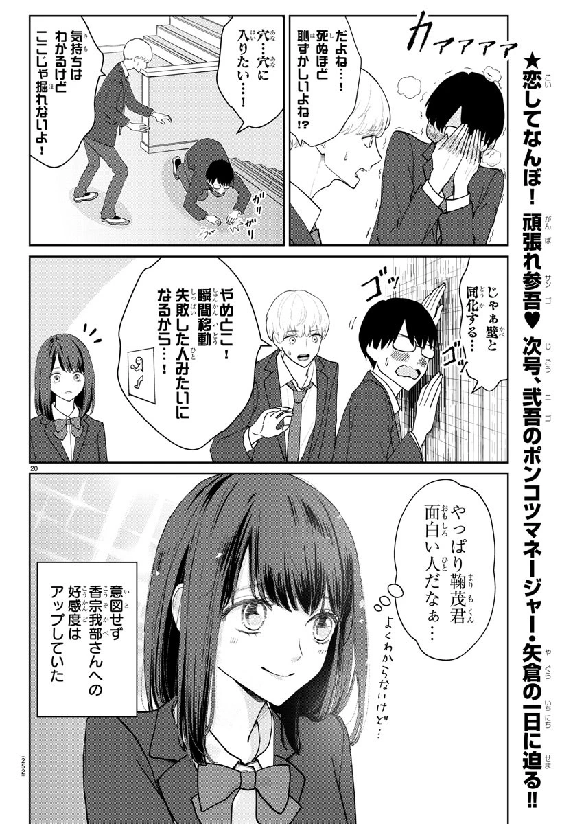 まりも兄弟の茶飯事 第11話 - 20