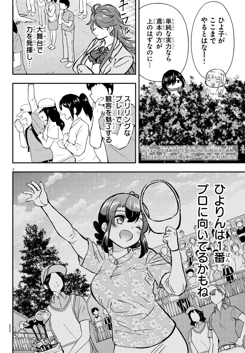 フェアウェイの声をきかせて 第51話 - 2