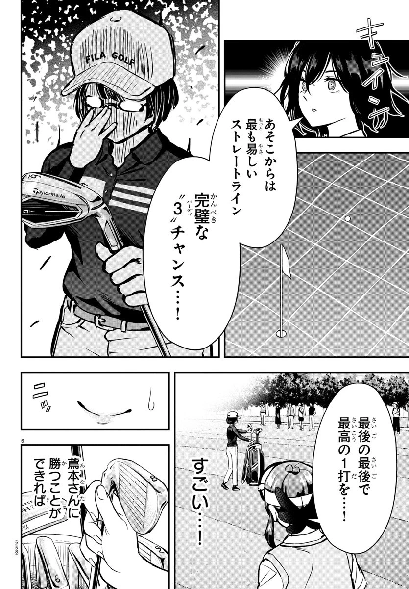フェアウェイの声をきかせて 第51話 - 6