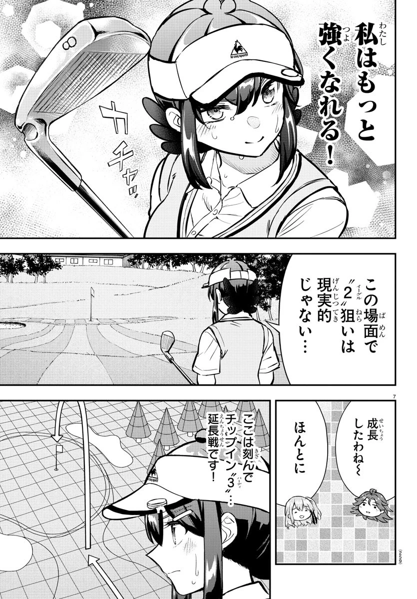 フェアウェイの声をきかせて 第51話 - 7