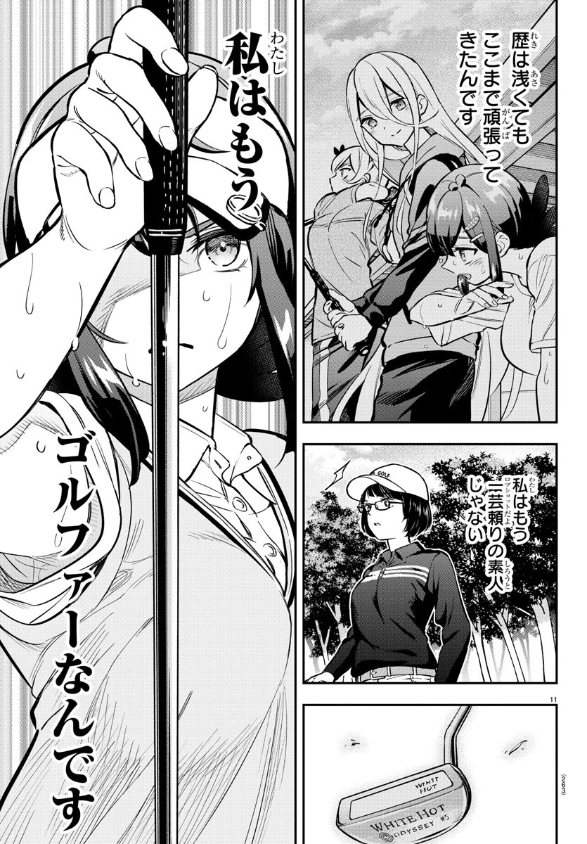 フェアウェイの声をきかせて 第51話 - 11