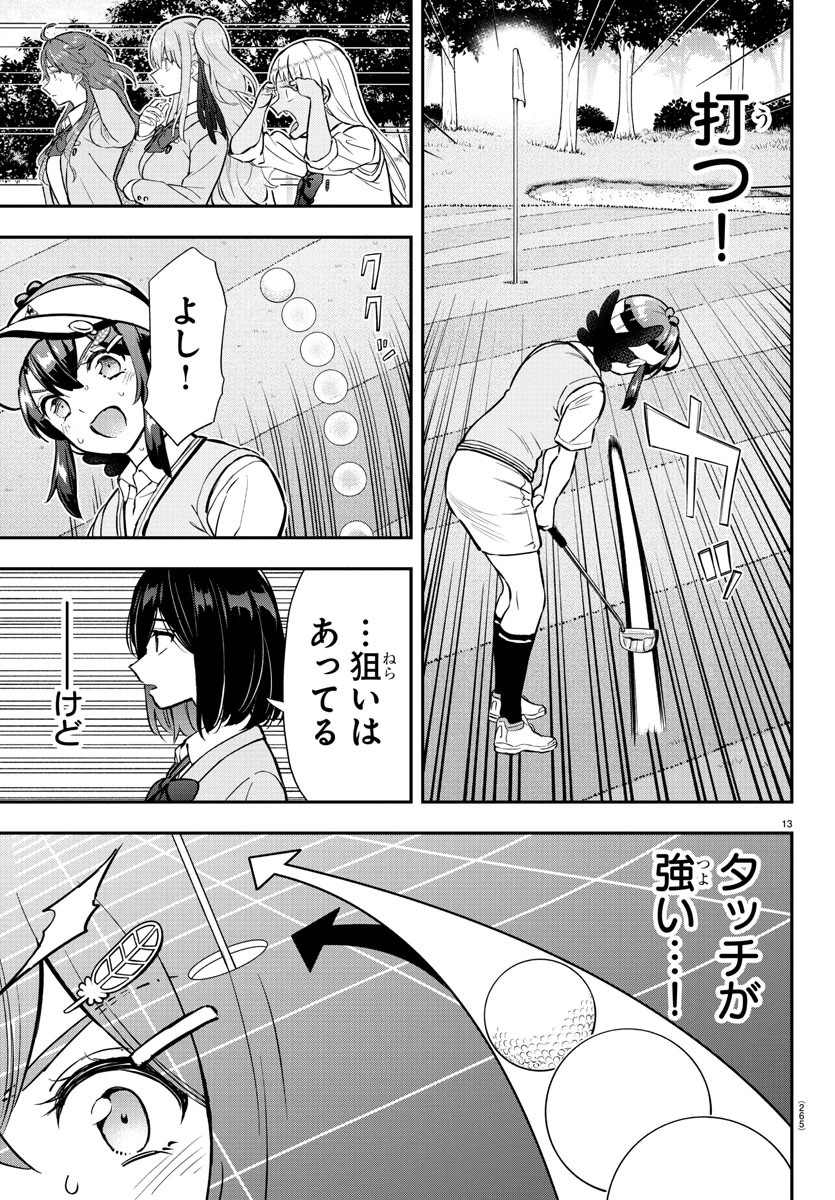 フェアウェイの声をきかせて 第51話 - 13