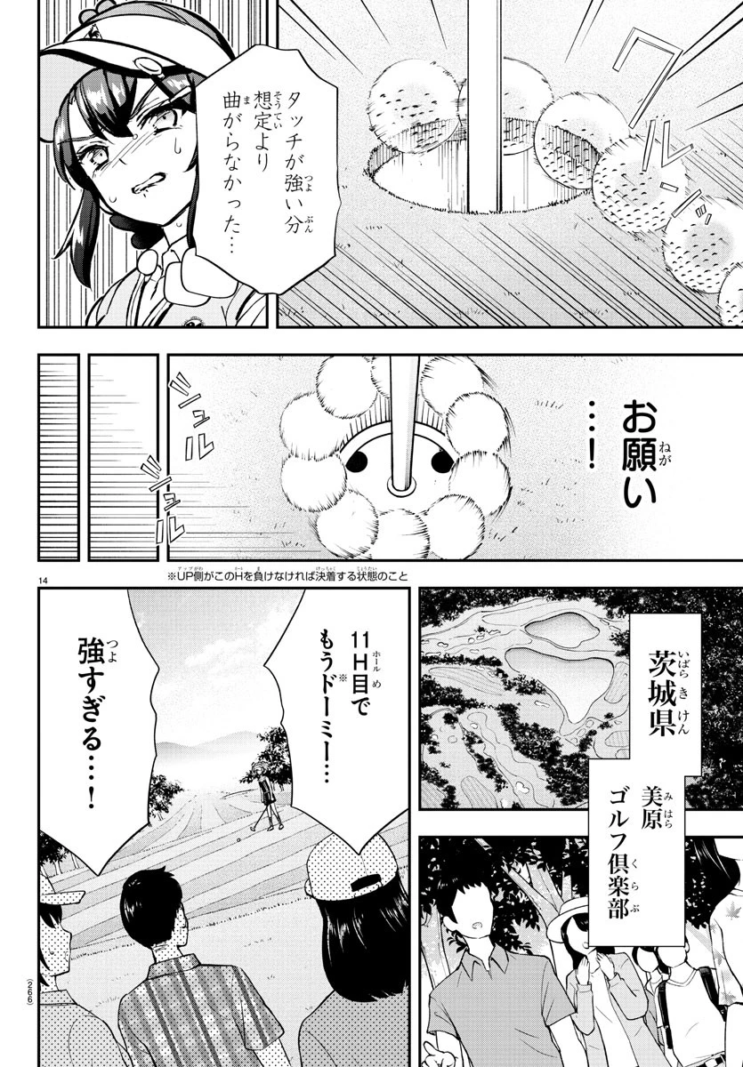 フェアウェイの声をきかせて 第51話 - 14