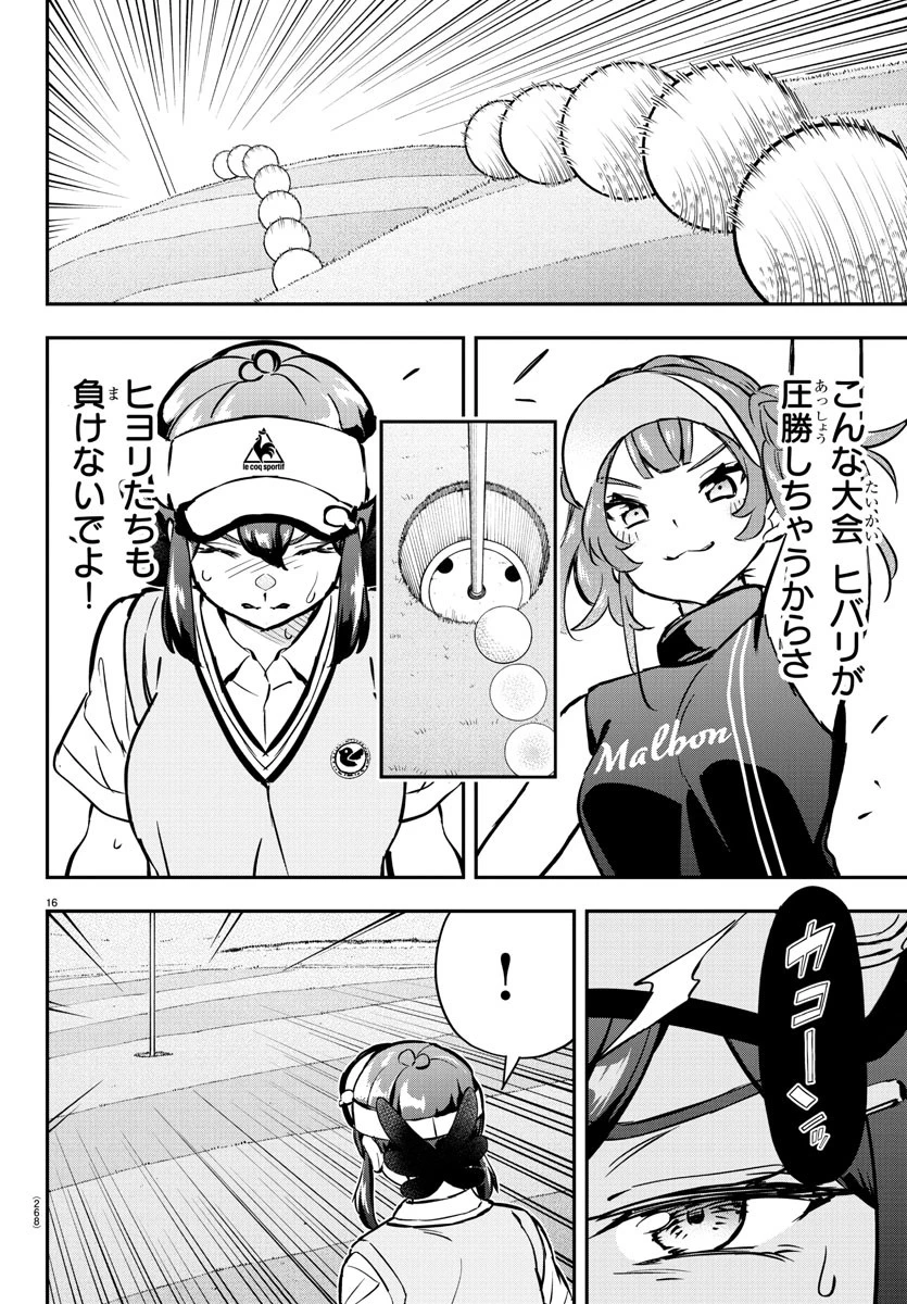 フェアウェイの声をきかせて 第51話 - 16