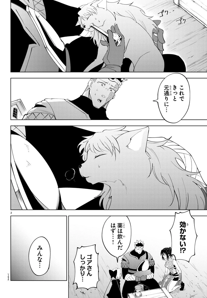 気絶勇者と暗殺姫 第83話 - 2