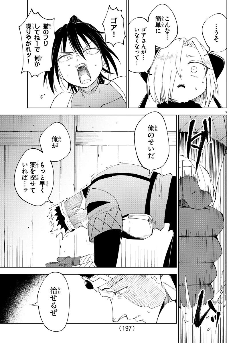 気絶勇者と暗殺姫 第83話 - 5