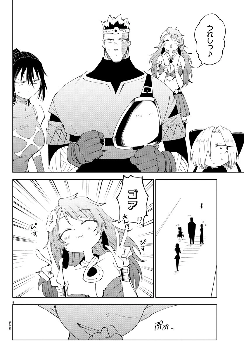 気絶勇者と暗殺姫 第83話 - 8