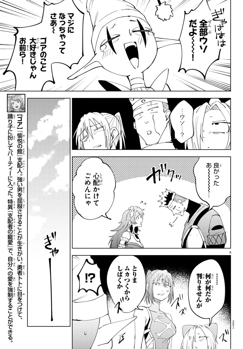 気絶勇者と暗殺姫 第83話 - 9