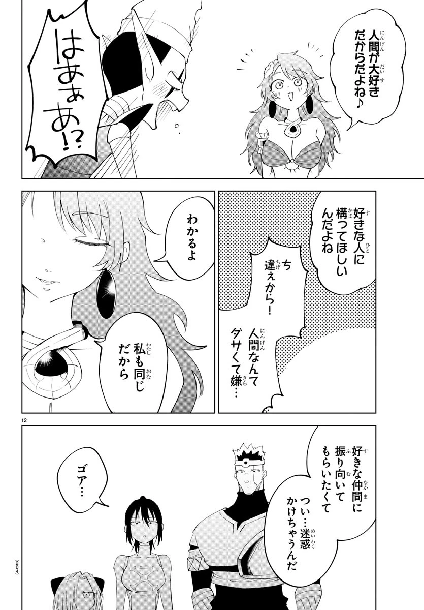 気絶勇者と暗殺姫 第83話 - 12