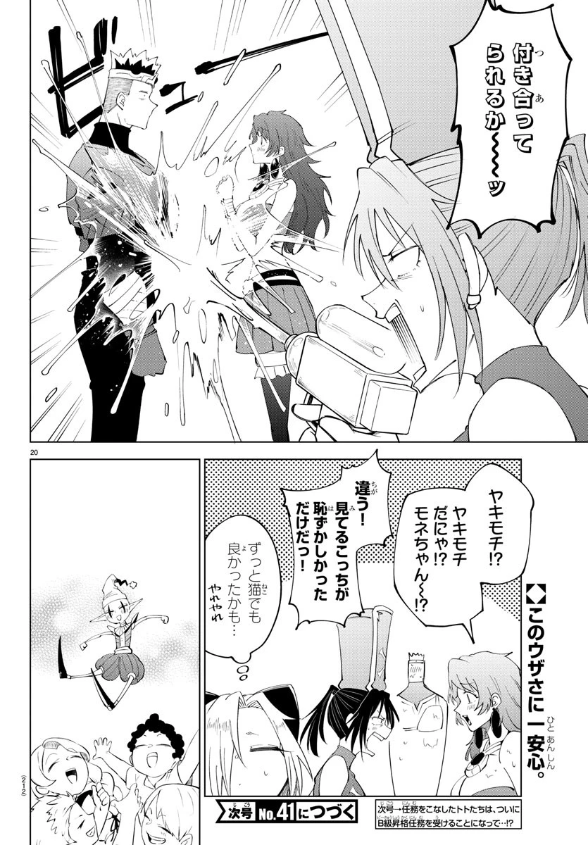 気絶勇者と暗殺姫 第83話 - 20