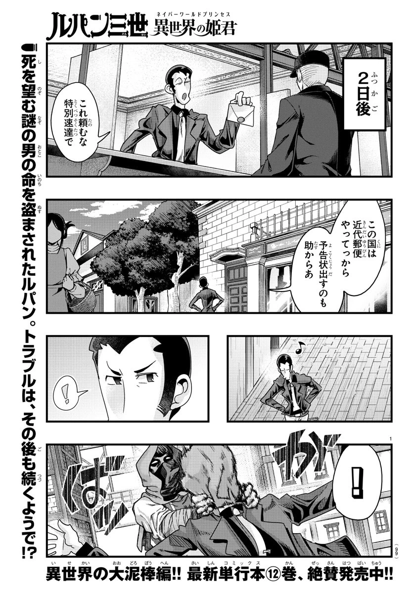 ルパン三世異世界の姫君ネイバーワールドプリンセス 第128話 - 1