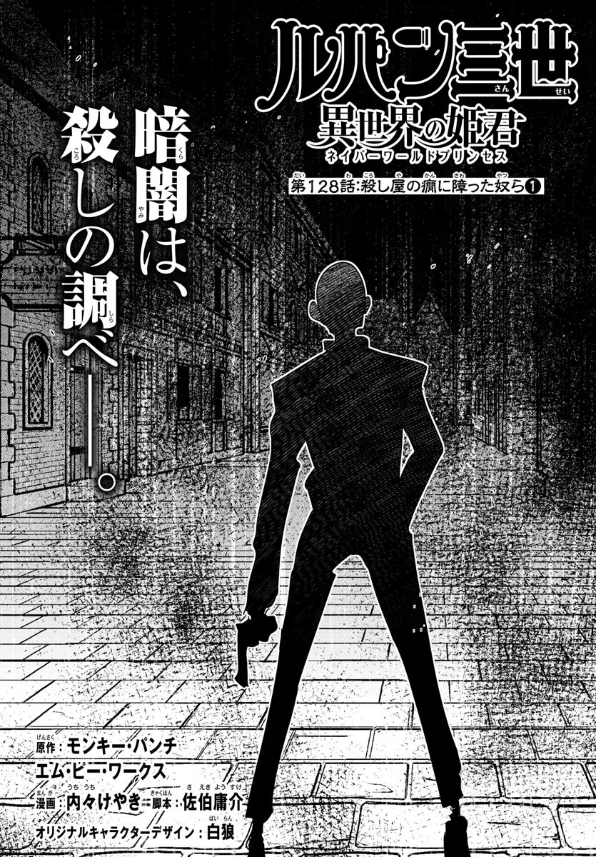 ルパン三世異世界の姫君ネイバーワールドプリンセス 第128話 - 2
