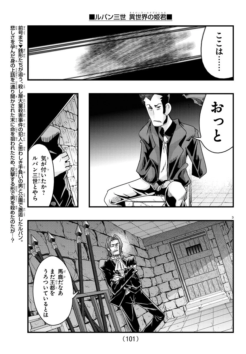 ルパン三世異世界の姫君ネイバーワールドプリンセス 第128話 - 3