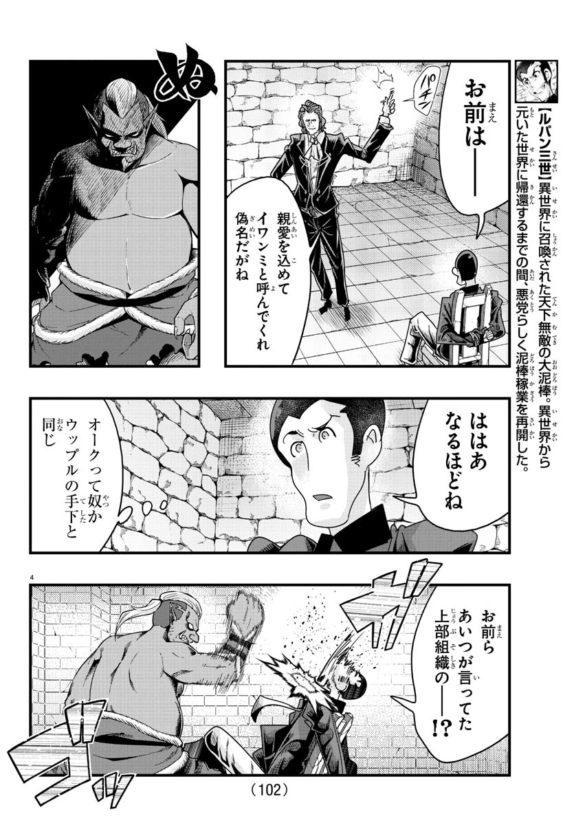 ルパン三世異世界の姫君ネイバーワールドプリンセス 第128話 - 4