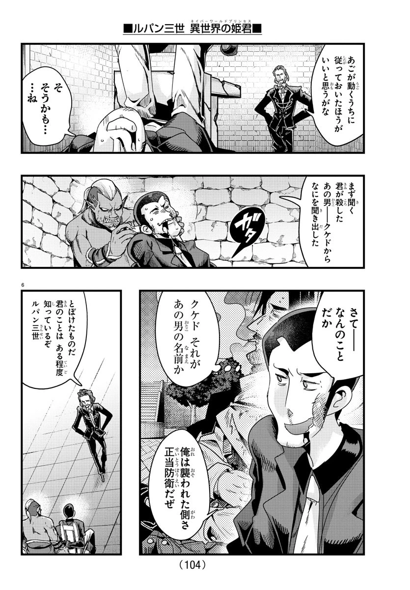 ルパン三世異世界の姫君ネイバーワールドプリンセス 第128話 - 6